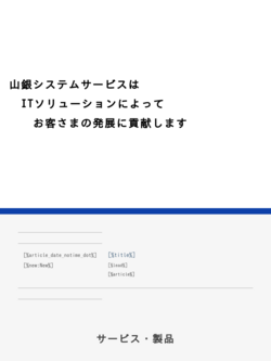 手形・小切手発行システム｜山銀システムサービス株式会社